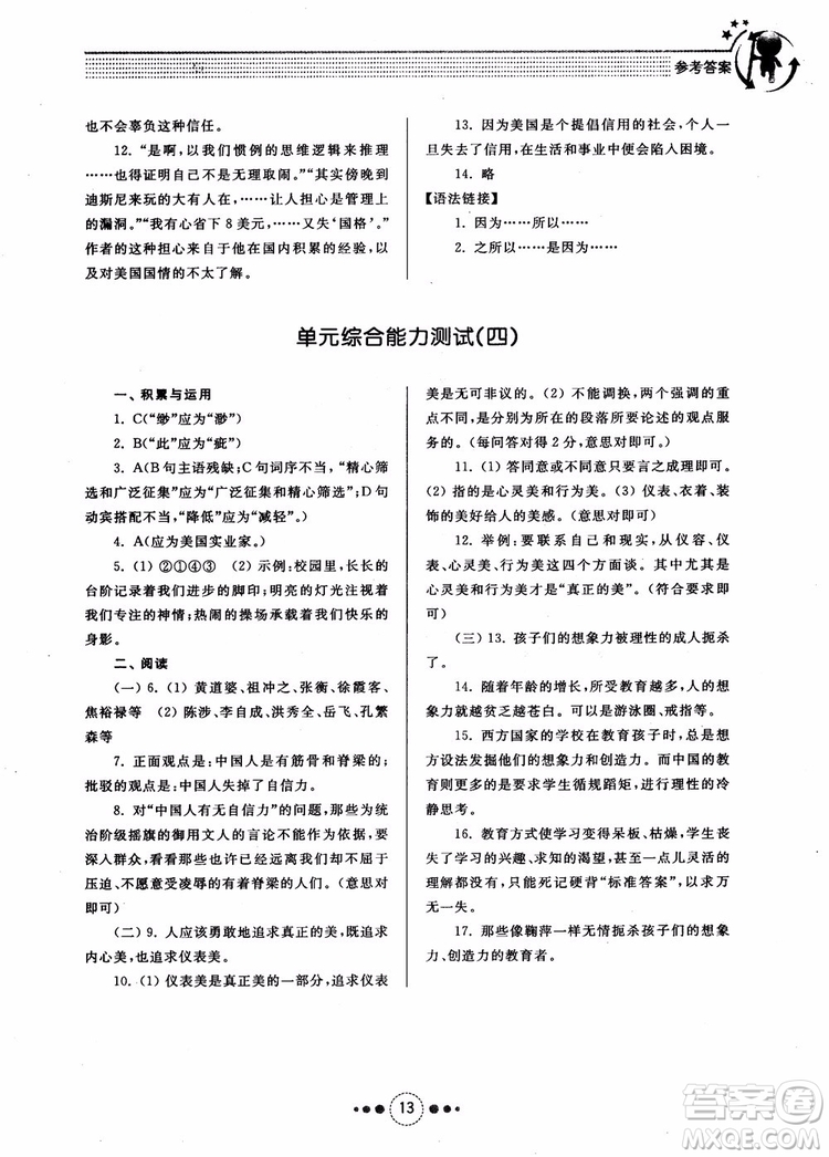 2018年導學與訓練九年級語文人教版參考答案