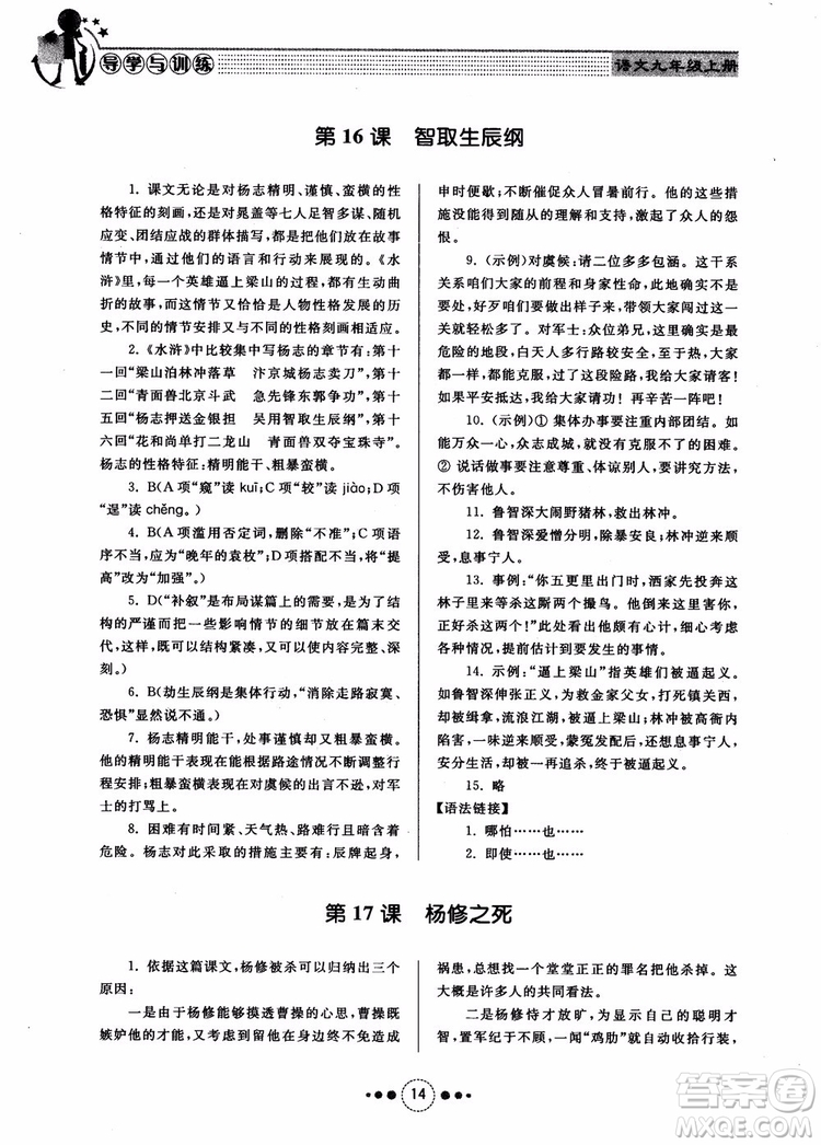 2018年導學與訓練九年級語文人教版參考答案