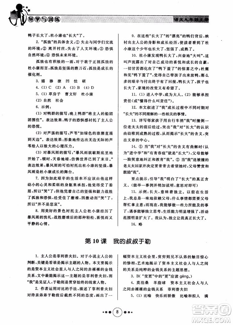 2018年導學與訓練九年級語文人教版參考答案