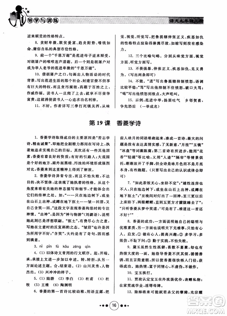 2018年導學與訓練九年級語文人教版參考答案