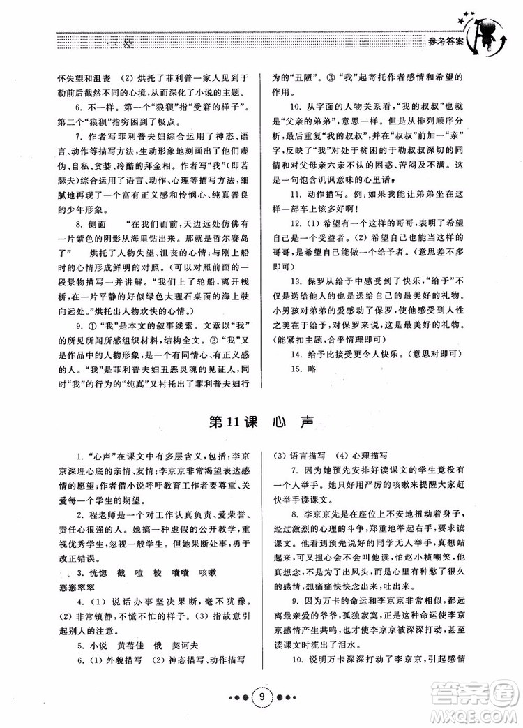 2018年導學與訓練九年級語文人教版參考答案