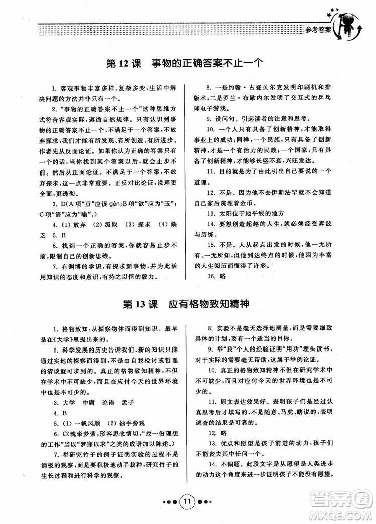 2018年導學與訓練九年級語文人教版參考答案