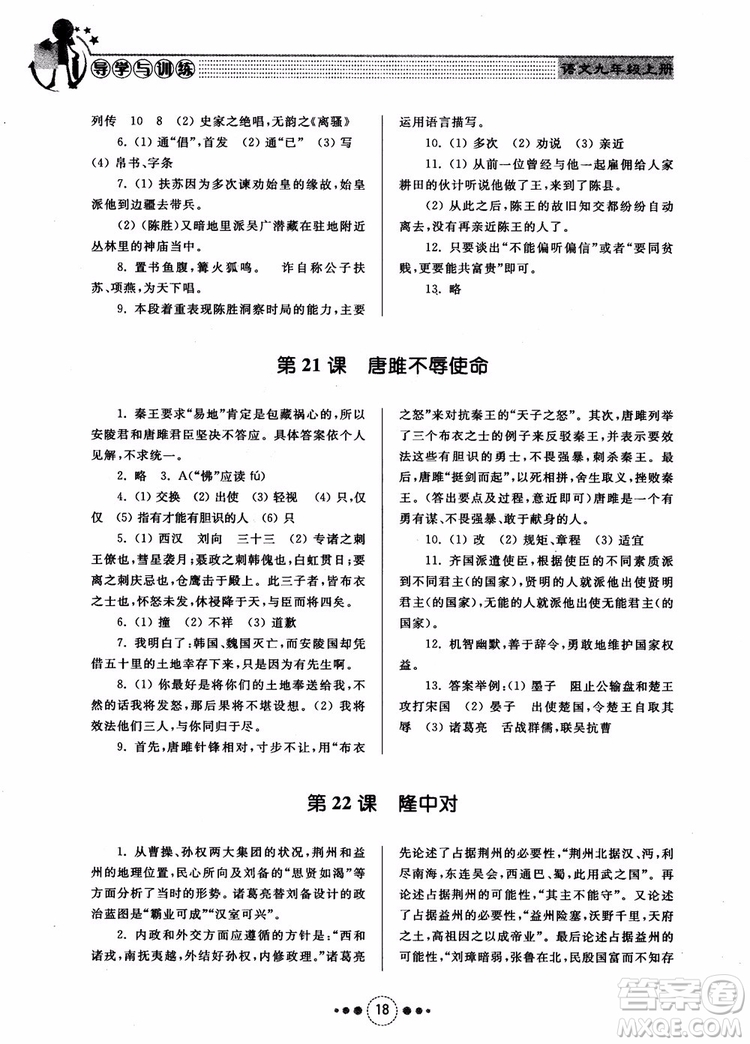 2018年導學與訓練九年級語文人教版參考答案