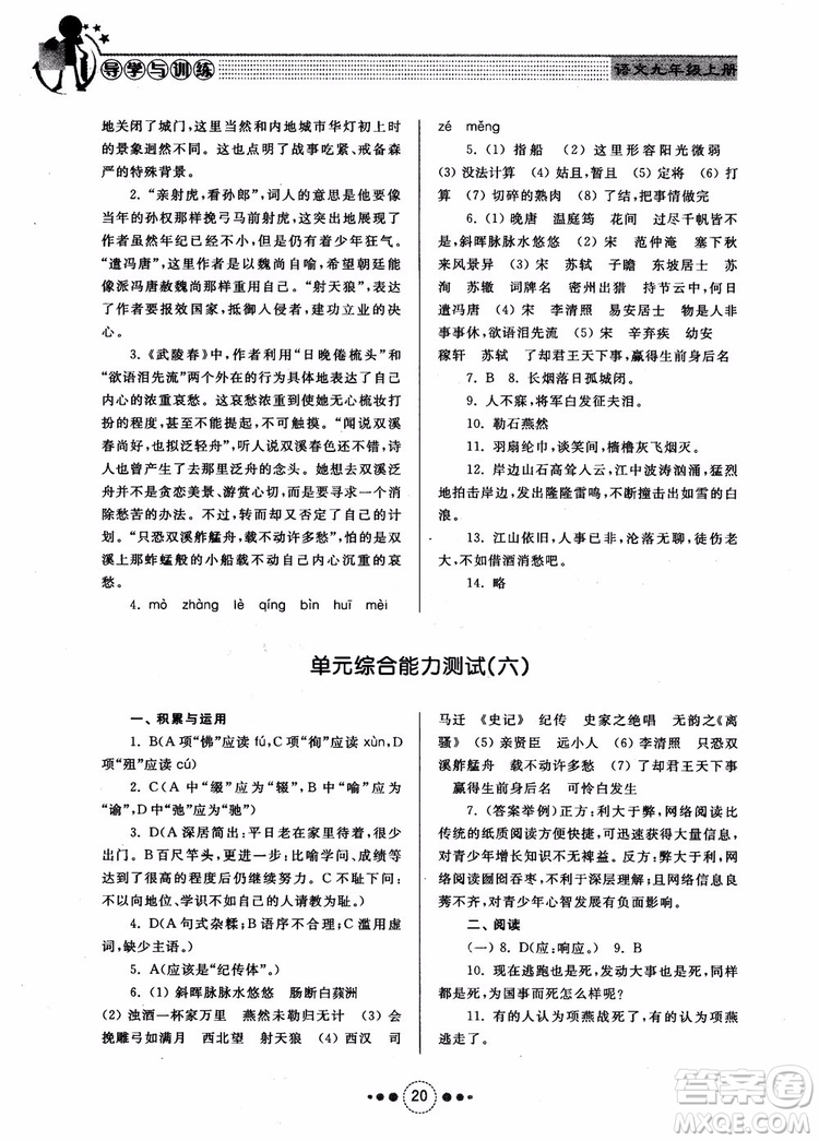 2018年導學與訓練九年級語文人教版參考答案
