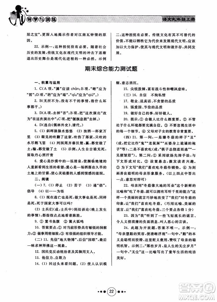 2018年導學與訓練九年級語文人教版參考答案
