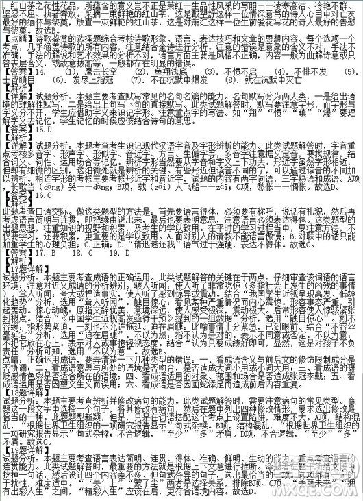 山西省太原市山西大學附屬中學2018-2019學年高一上學期期中考試語文試題答案