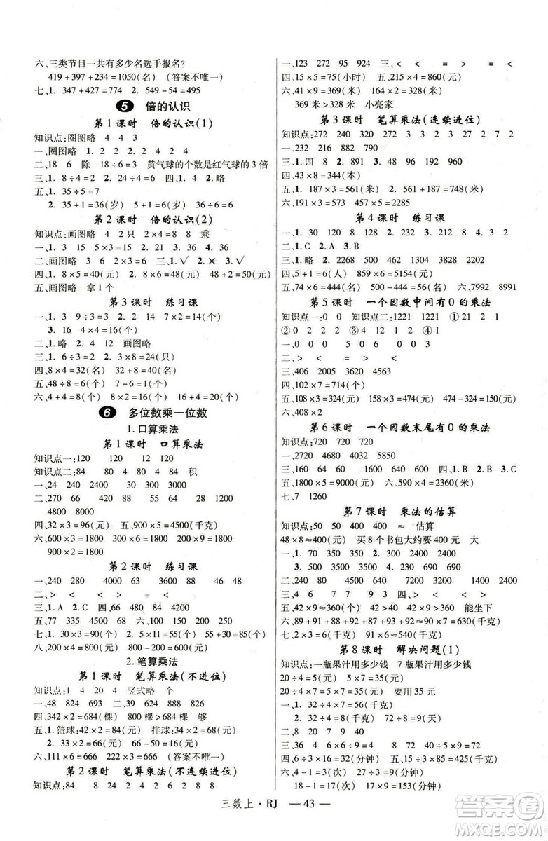 9787563493159新領(lǐng)程小學(xué)數(shù)學(xué)3年級(jí)2018秋版RJ人教版答案