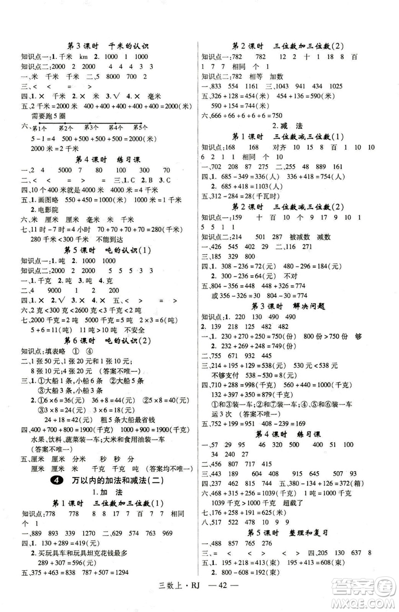 9787563493159新領(lǐng)程小學(xué)數(shù)學(xué)3年級(jí)2018秋版RJ人教版答案