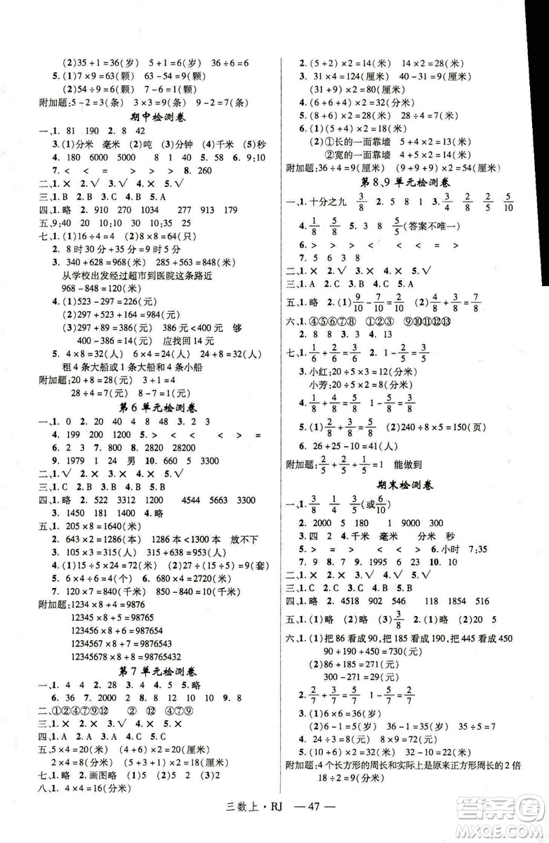 9787563493159新領(lǐng)程小學(xué)數(shù)學(xué)3年級(jí)2018秋版RJ人教版答案