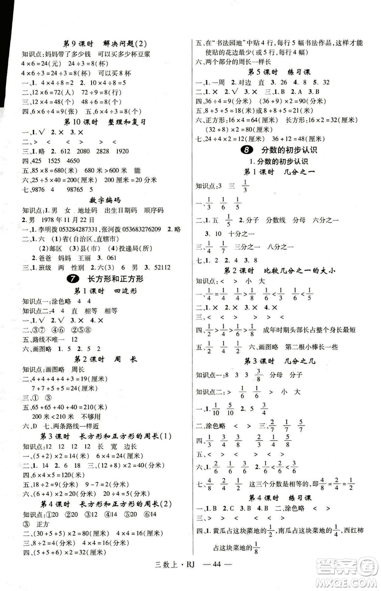 9787563493159新領(lǐng)程小學(xué)數(shù)學(xué)3年級(jí)2018秋版RJ人教版答案