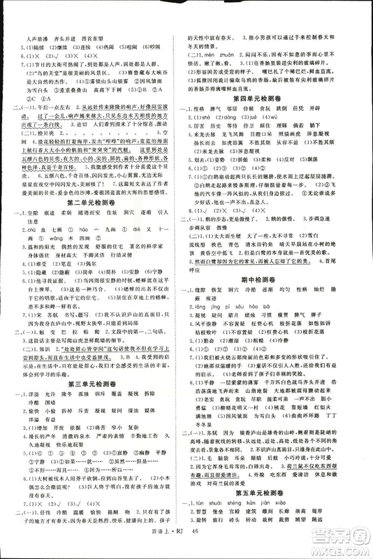 人教版2018新領(lǐng)程4年級語文上冊參考答案