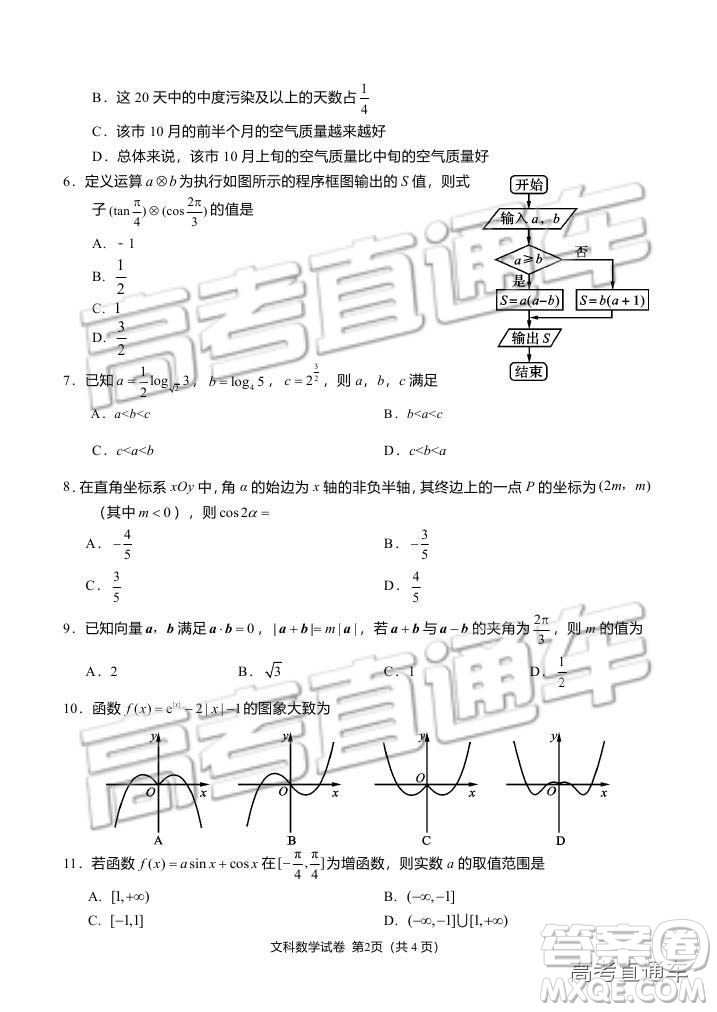 資陽市高中2016級(jí)第一次診斷性考試文科數(shù)學(xué)試卷及答案