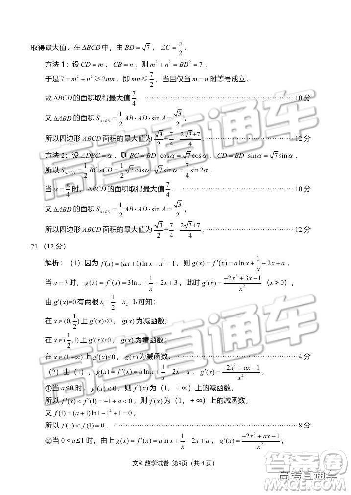 資陽市高中2016級(jí)第一次診斷性考試文科數(shù)學(xué)試卷及答案