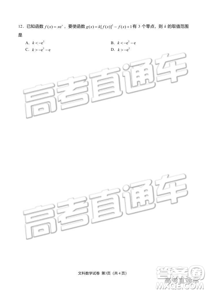 資陽市高中2016級(jí)第一次診斷性考試文科數(shù)學(xué)試卷及答案
