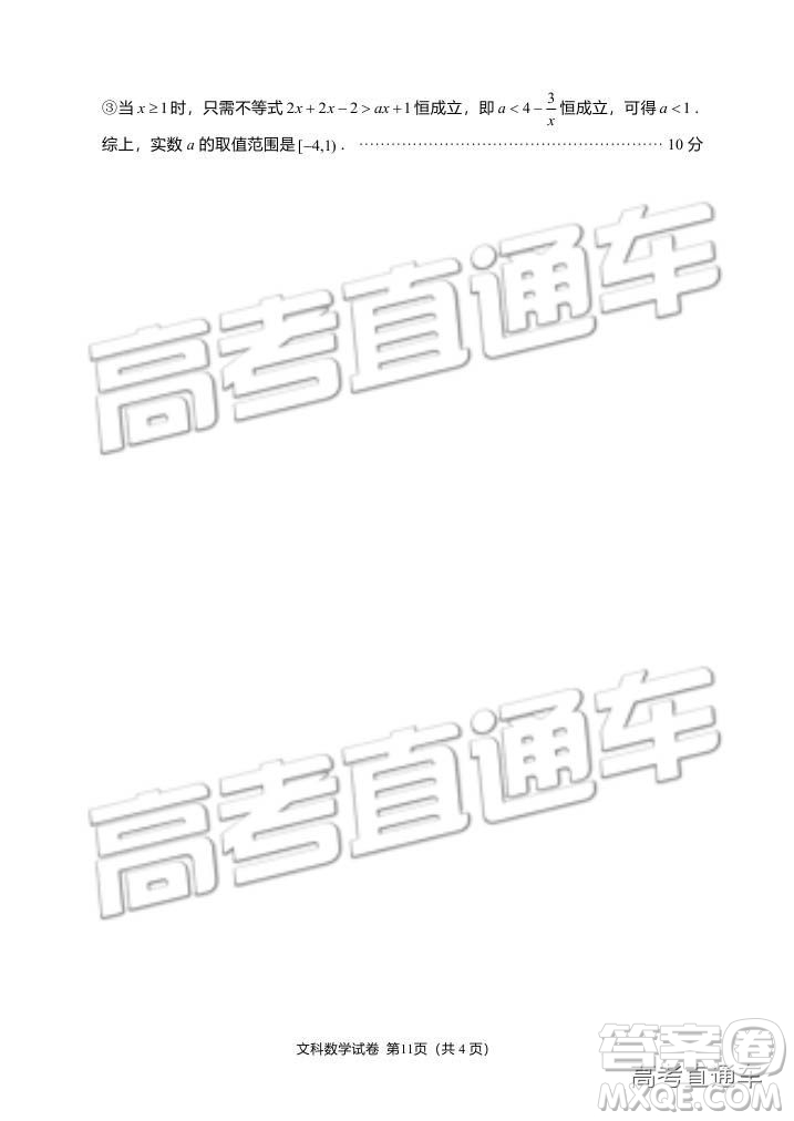 資陽市高中2016級(jí)第一次診斷性考試文科數(shù)學(xué)試卷及答案