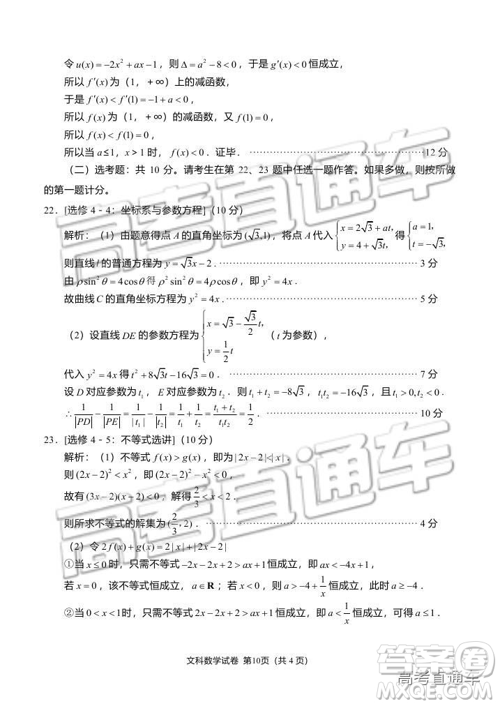 資陽市高中2016級(jí)第一次診斷性考試文科數(shù)學(xué)試卷及答案