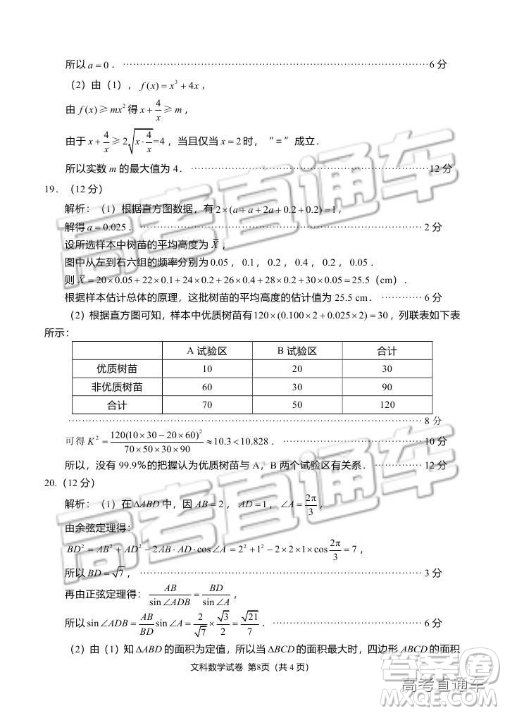 資陽市高中2016級(jí)第一次診斷性考試文科數(shù)學(xué)試卷及答案