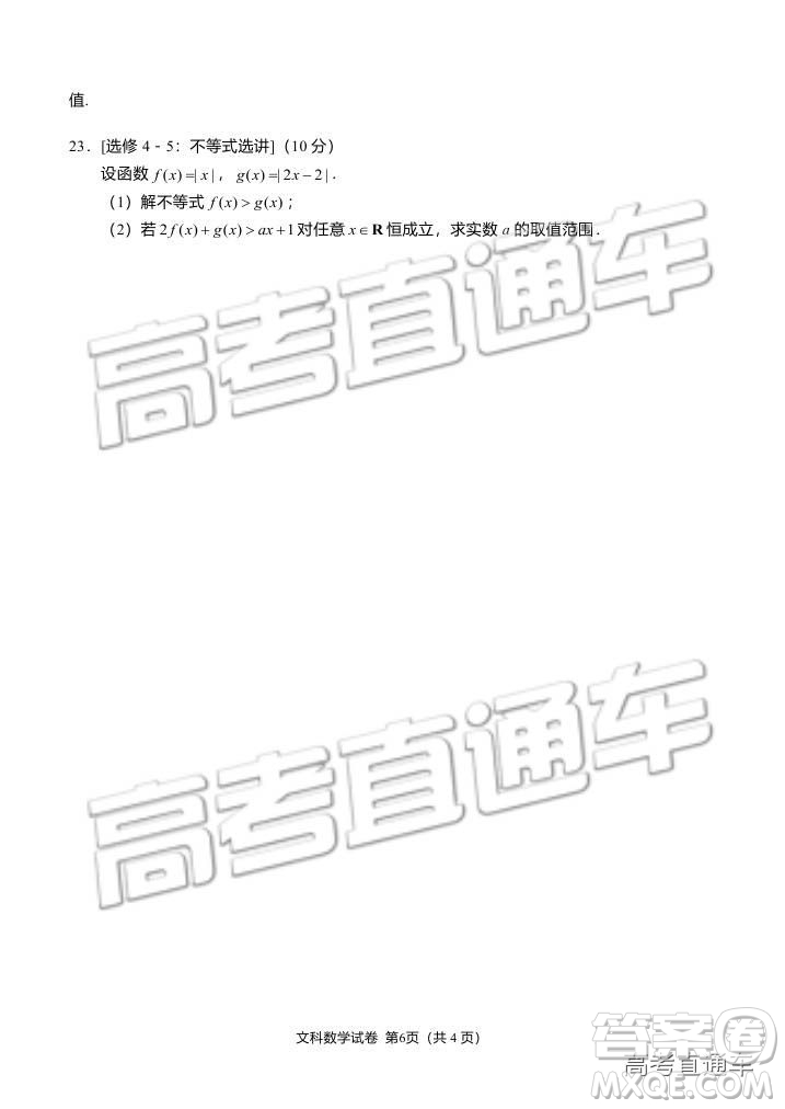 資陽市高中2016級(jí)第一次診斷性考試文科數(shù)學(xué)試卷及答案