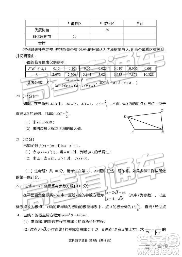 資陽市高中2016級(jí)第一次診斷性考試文科數(shù)學(xué)試卷及答案