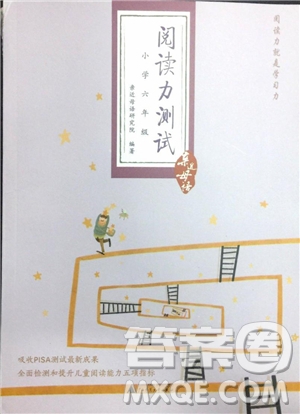 2018年親近母語閱讀力測(cè)試六年級(jí)參考答案