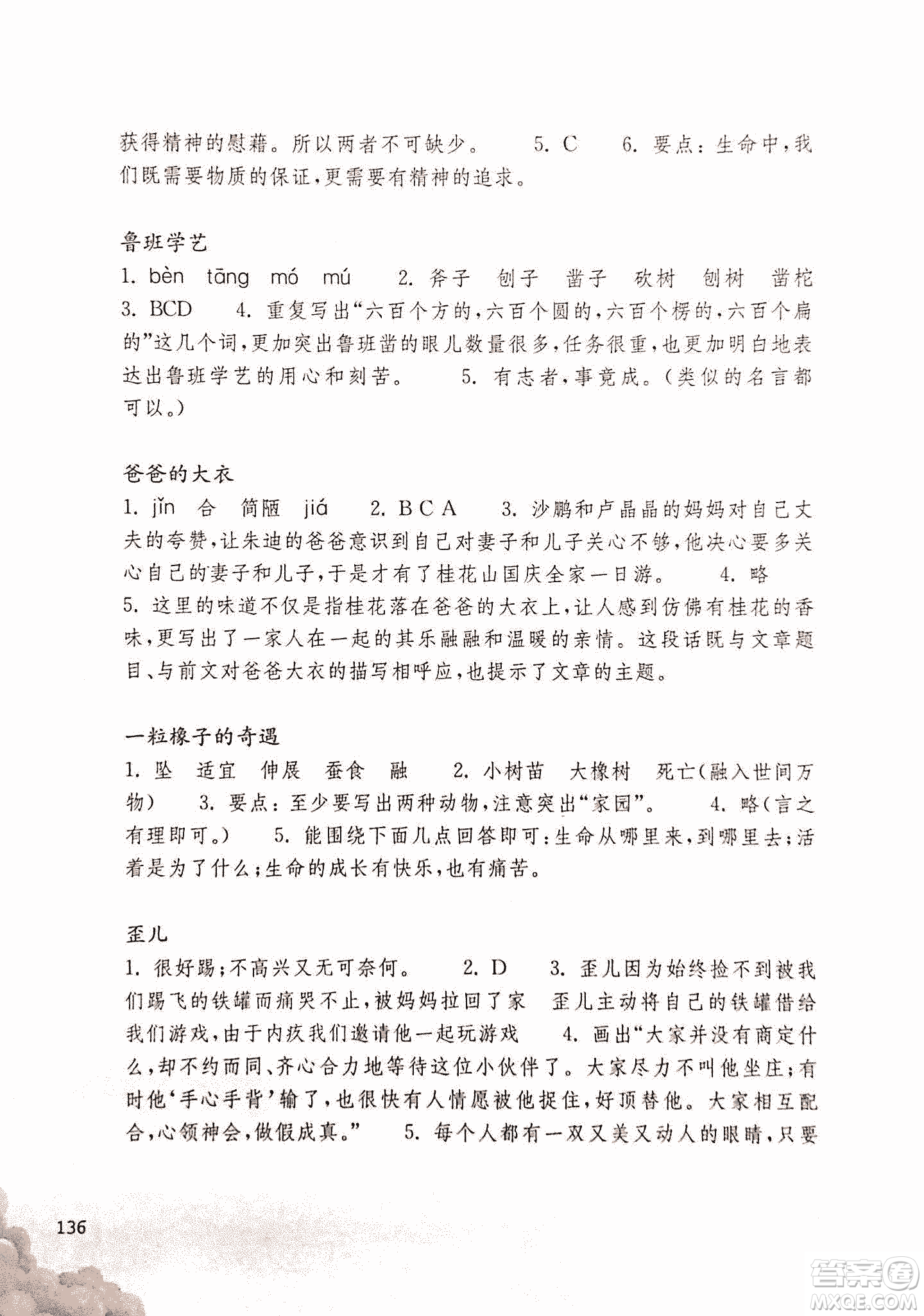 2018年親近母語閱讀力測(cè)試六年級(jí)參考答案