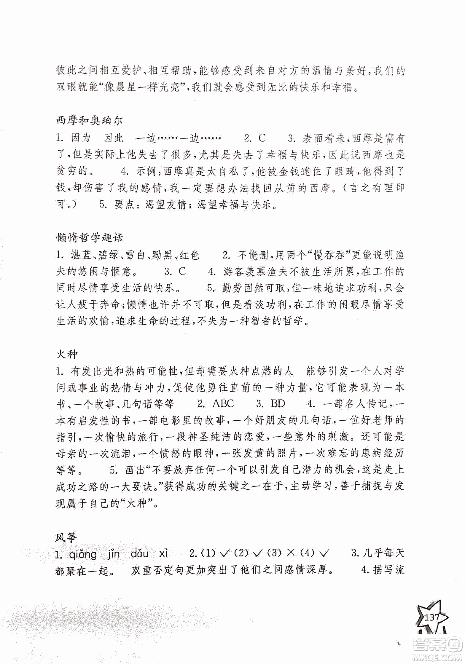 2018年親近母語閱讀力測(cè)試六年級(jí)參考答案