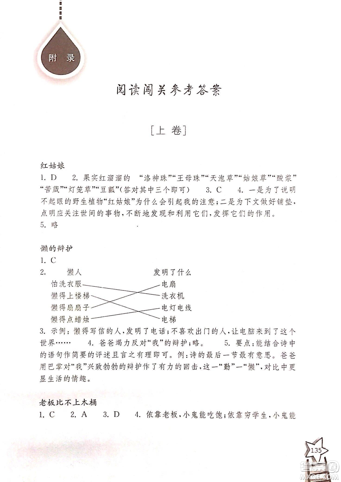2018年親近母語閱讀力測(cè)試六年級(jí)參考答案