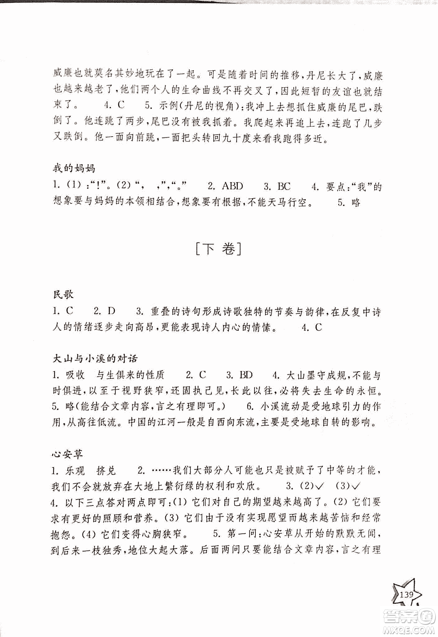2018年親近母語閱讀力測(cè)試六年級(jí)參考答案