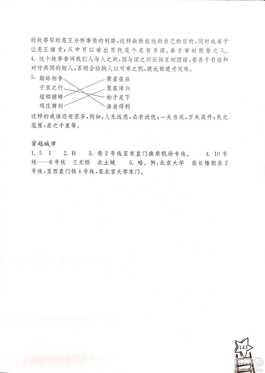 2018年親近母語閱讀力測(cè)試六年級(jí)參考答案