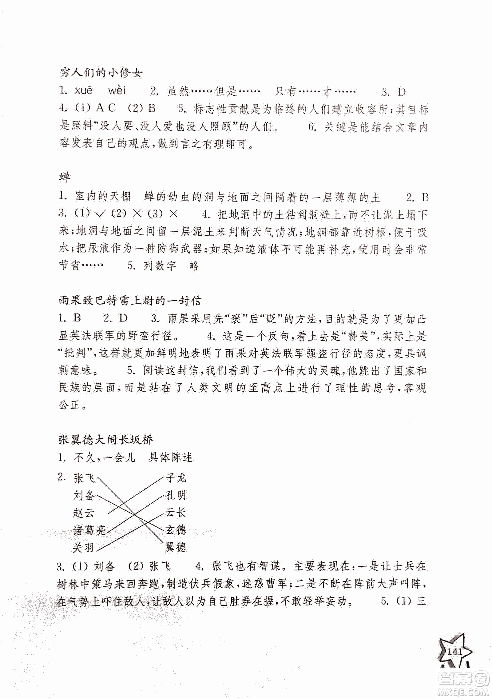 2018年親近母語閱讀力測(cè)試六年級(jí)參考答案