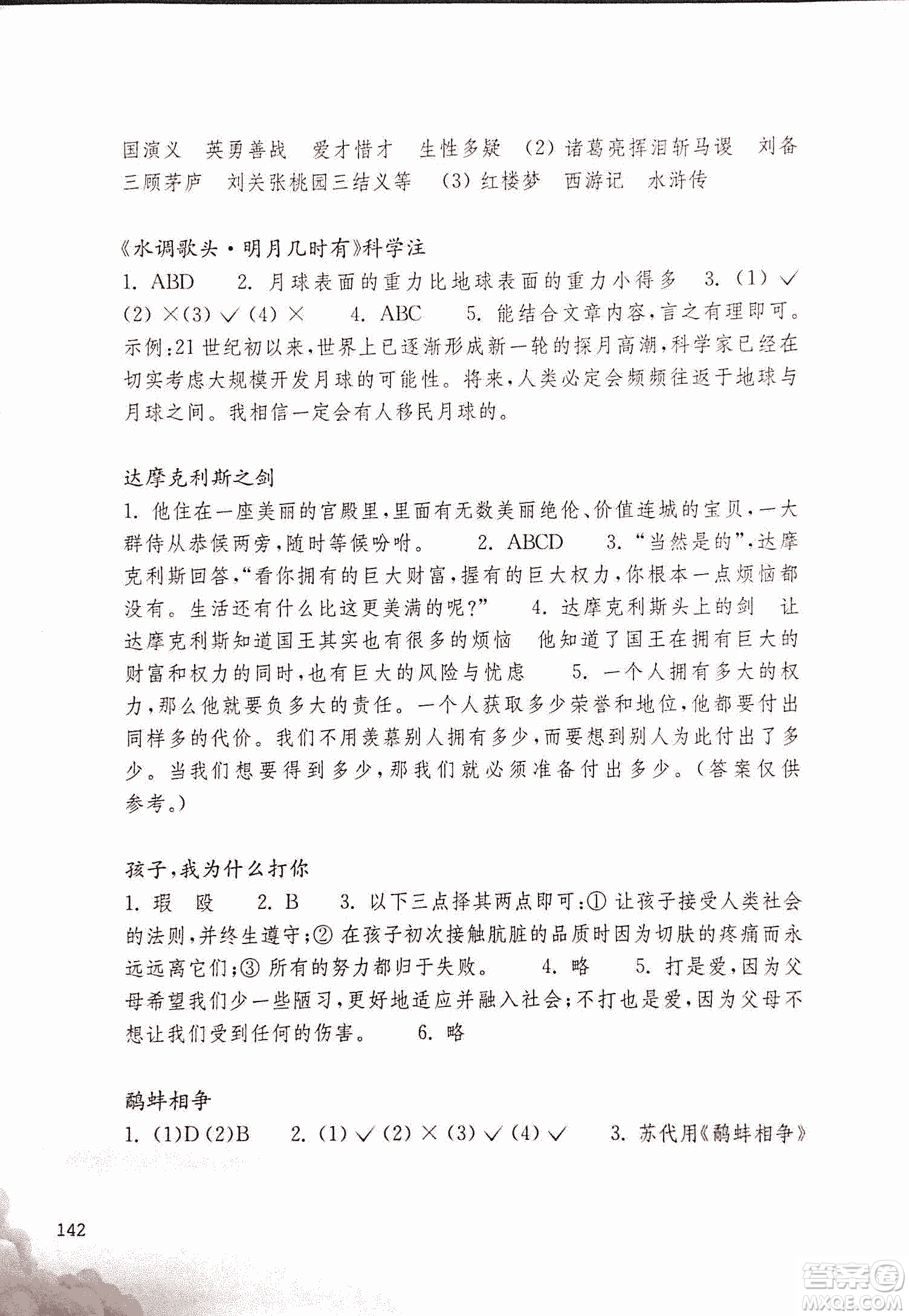 2018年親近母語閱讀力測(cè)試六年級(jí)參考答案