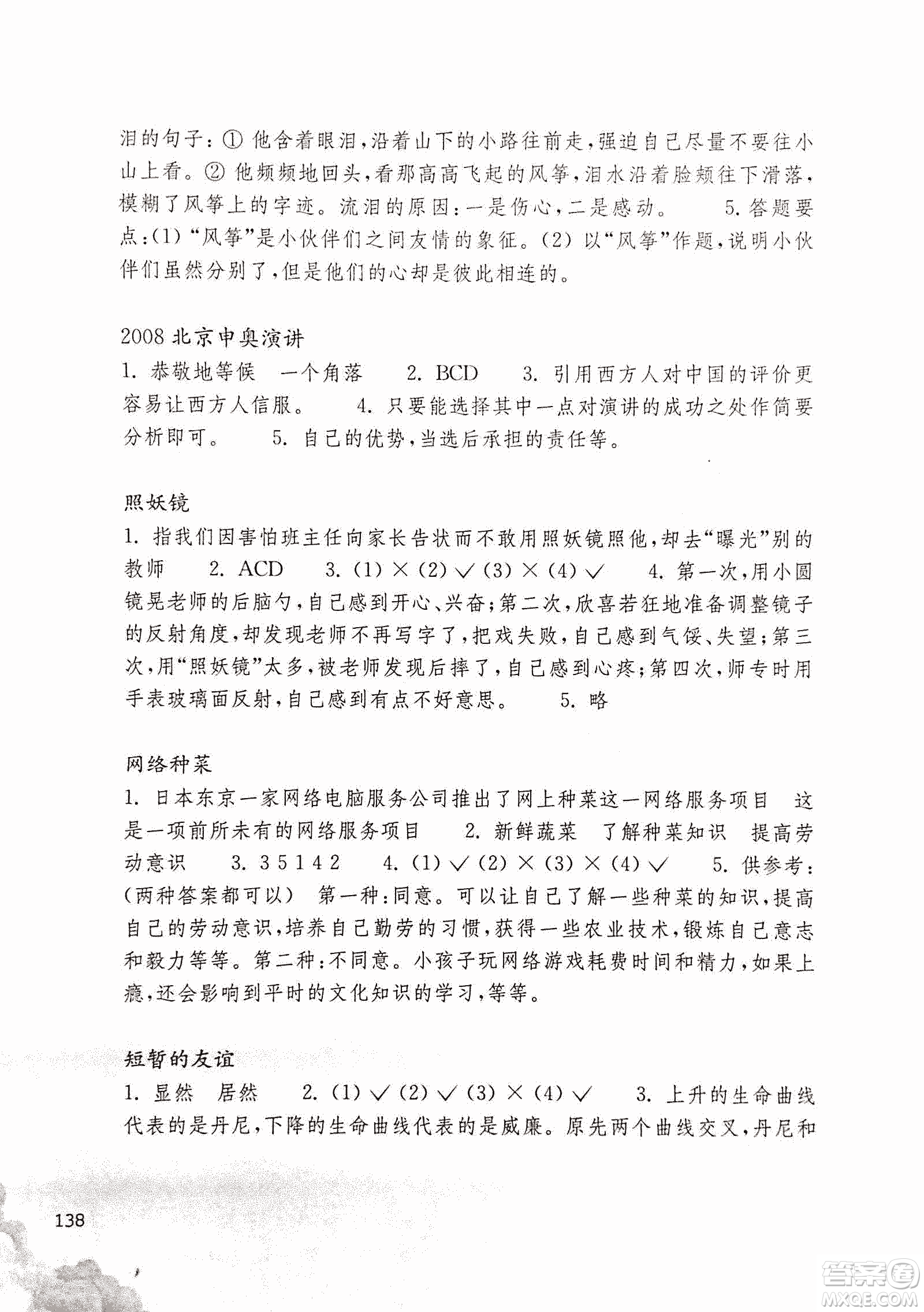 2018年親近母語閱讀力測(cè)試六年級(jí)參考答案