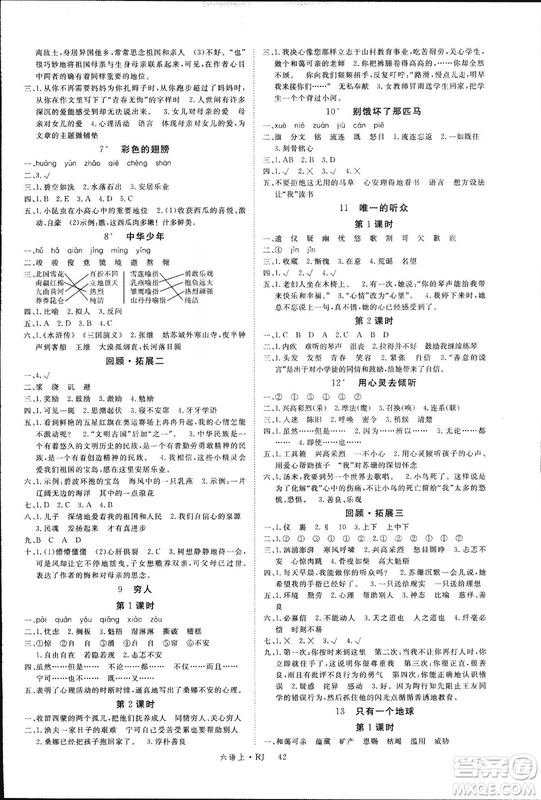 2018秋新領(lǐng)程6年級(jí)上冊(cè)語(yǔ)文人教版參考答案