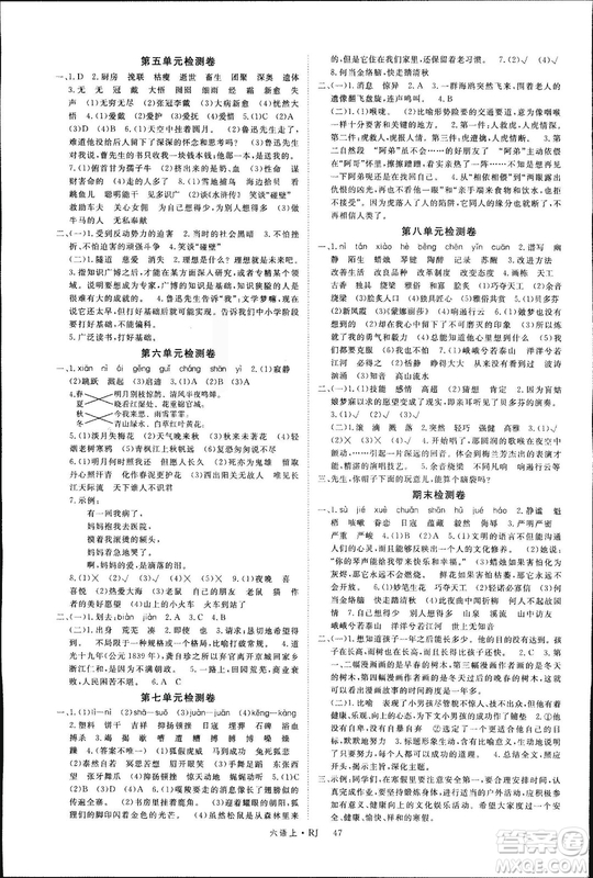 2018秋新領(lǐng)程6年級(jí)上冊(cè)語(yǔ)文人教版參考答案