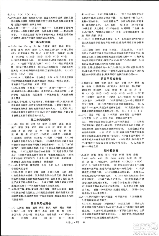 2018秋新領(lǐng)程6年級(jí)上冊(cè)語(yǔ)文人教版參考答案