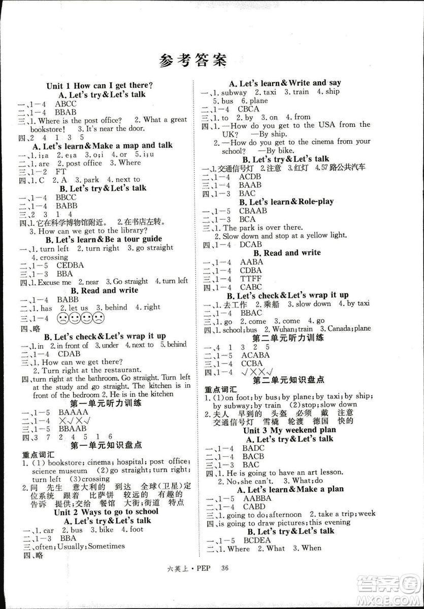 2018秋PEP版新領(lǐng)程六年級(jí)英語(yǔ)小學(xué)上冊(cè)參考答案
