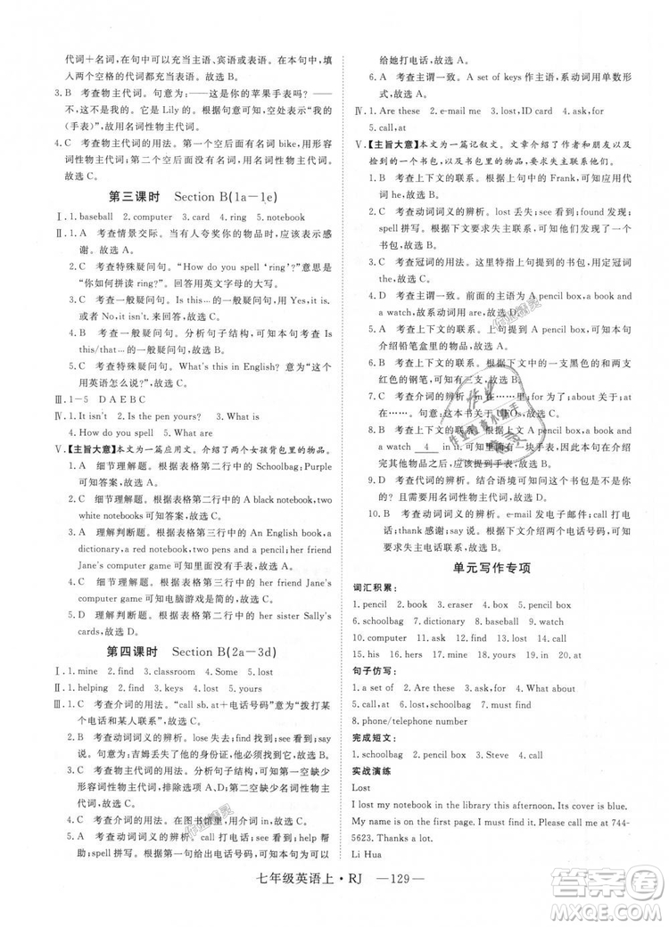 9787568841832RJ人教版七年級(jí)英語(yǔ)上冊(cè)2018年新領(lǐng)程答案