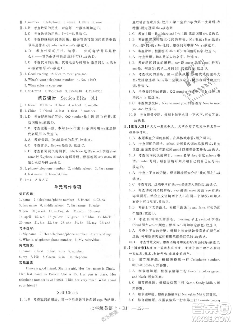 9787568841832RJ人教版七年級(jí)英語(yǔ)上冊(cè)2018年新領(lǐng)程答案