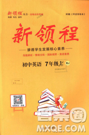 9787568841832RJ人教版七年級(jí)英語(yǔ)上冊(cè)2018年新領(lǐng)程答案