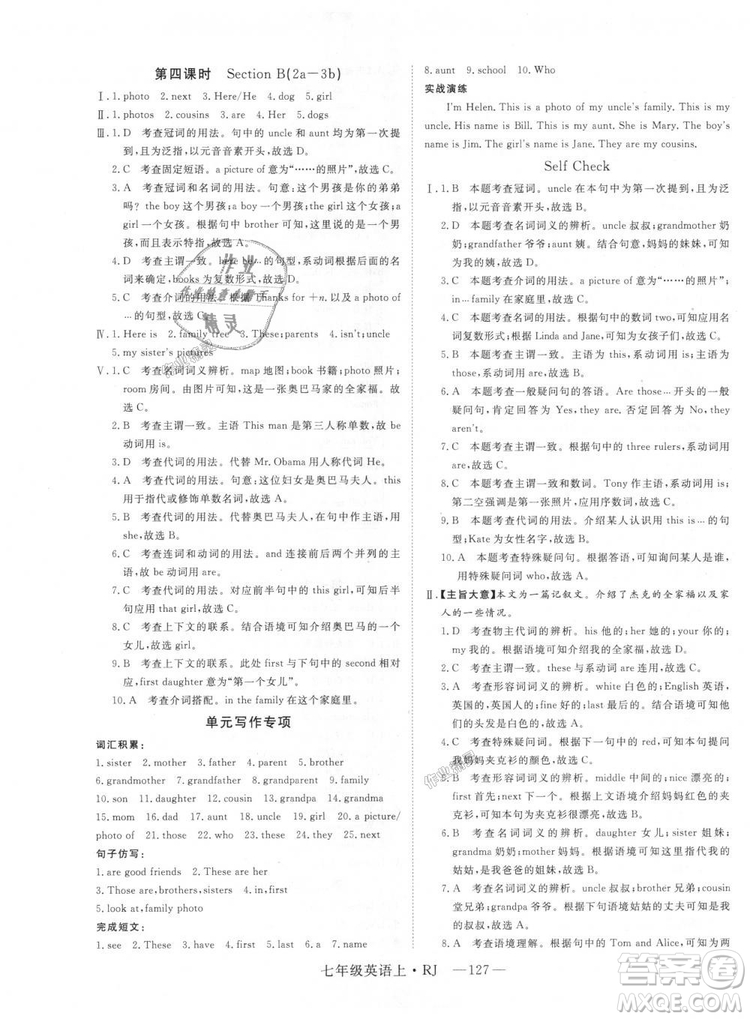 9787568841832RJ人教版七年級(jí)英語(yǔ)上冊(cè)2018年新領(lǐng)程答案