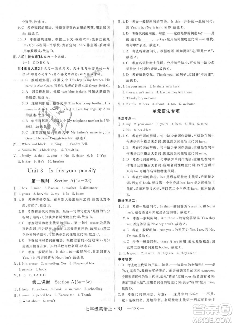 9787568841832RJ人教版七年級(jí)英語(yǔ)上冊(cè)2018年新領(lǐng)程答案