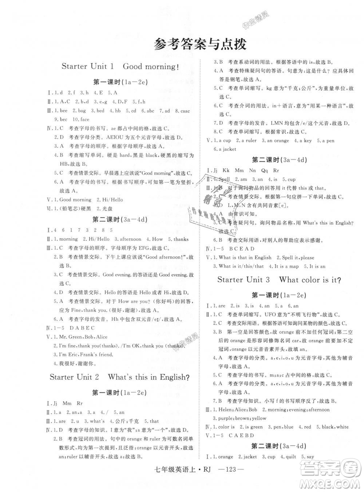9787568841832RJ人教版七年級(jí)英語(yǔ)上冊(cè)2018年新領(lǐng)程答案