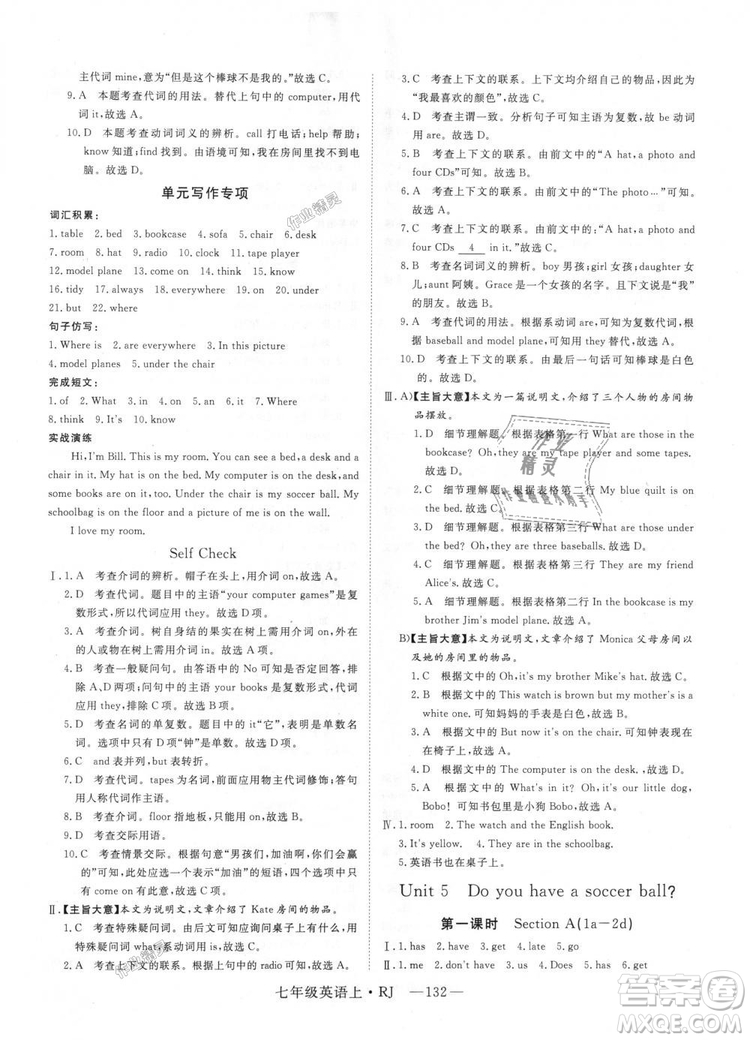 9787568841832RJ人教版七年級(jí)英語(yǔ)上冊(cè)2018年新領(lǐng)程答案