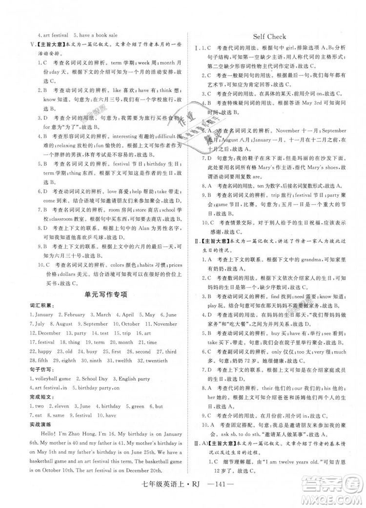 9787568841832RJ人教版七年級(jí)英語(yǔ)上冊(cè)2018年新領(lǐng)程答案