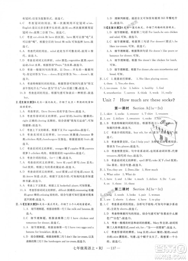 9787568841832RJ人教版七年級(jí)英語(yǔ)上冊(cè)2018年新領(lǐng)程答案