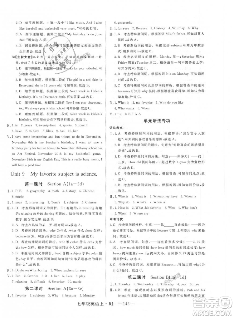 9787568841832RJ人教版七年級(jí)英語(yǔ)上冊(cè)2018年新領(lǐng)程答案