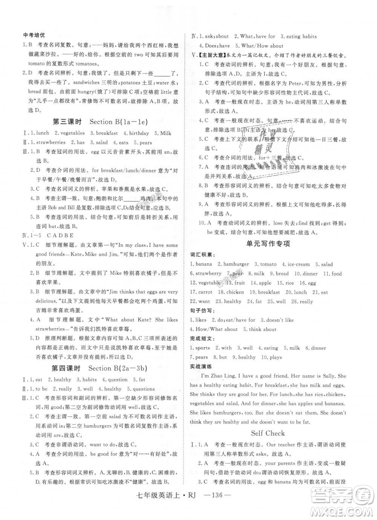 9787568841832RJ人教版七年級(jí)英語(yǔ)上冊(cè)2018年新領(lǐng)程答案