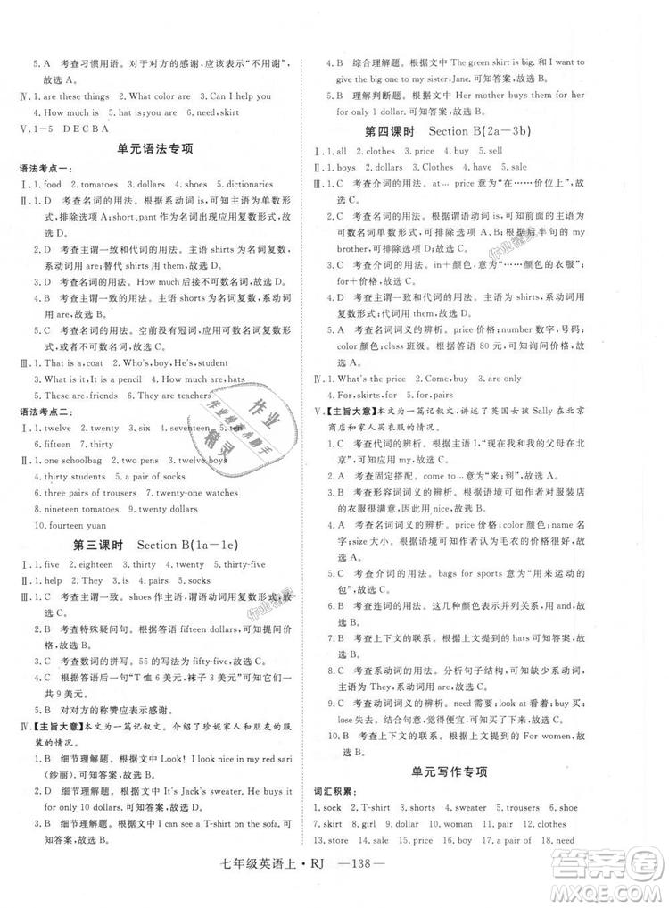 9787568841832RJ人教版七年級(jí)英語(yǔ)上冊(cè)2018年新領(lǐng)程答案