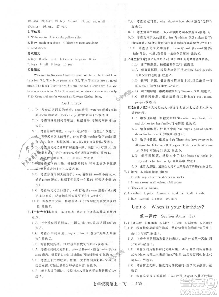 9787568841832RJ人教版七年級(jí)英語(yǔ)上冊(cè)2018年新領(lǐng)程答案