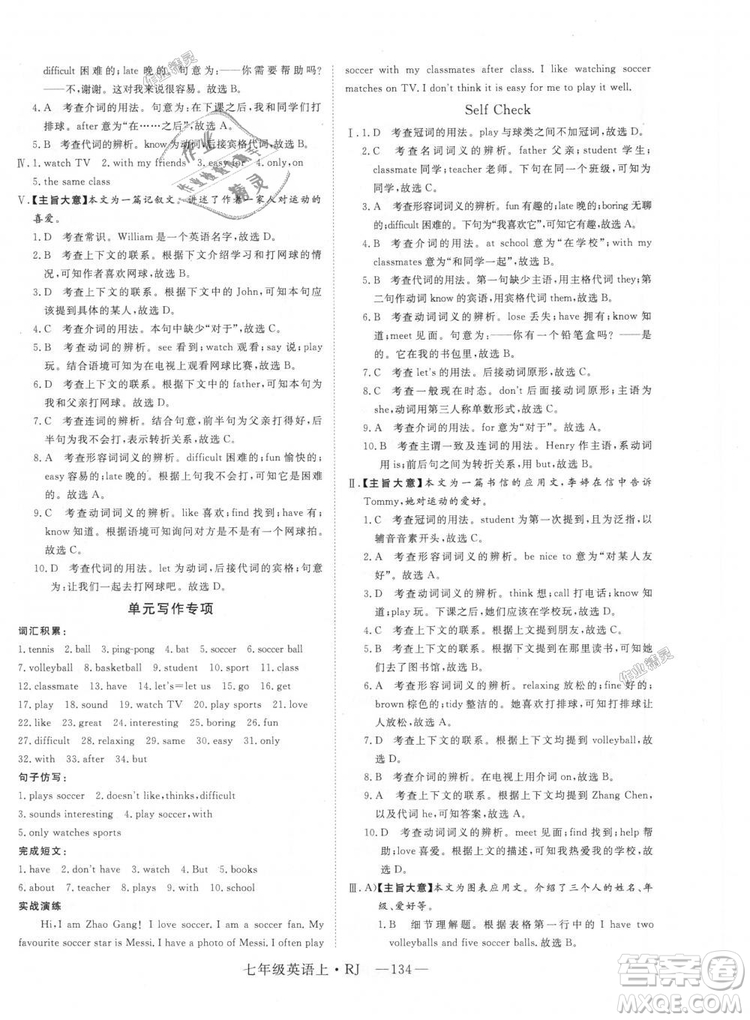 9787568841832RJ人教版七年級(jí)英語(yǔ)上冊(cè)2018年新領(lǐng)程答案
